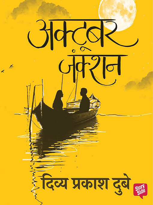 Title details for October Junction by Divya Prakash Dubey - Available